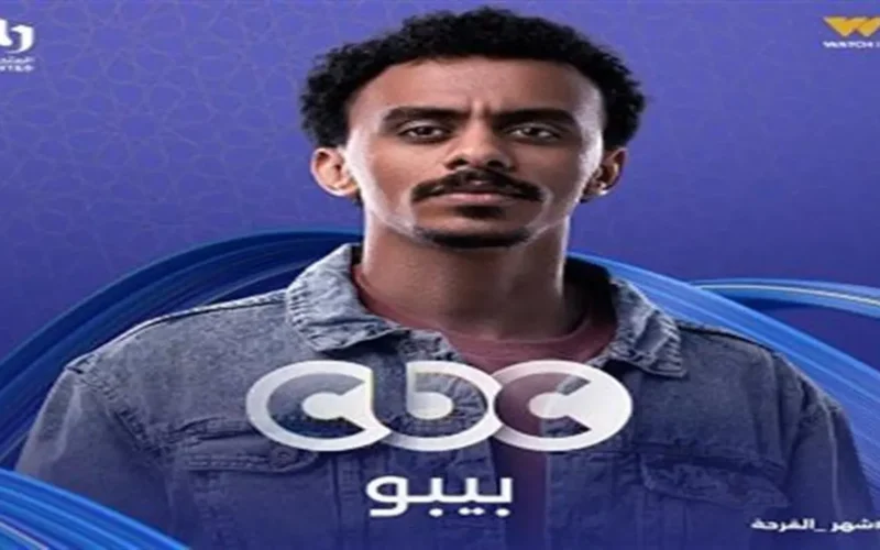 سيد رجب يكشف تفاصيل مفاجئة حول علاقته بوالدة كزبرة في مسلسل بيبو